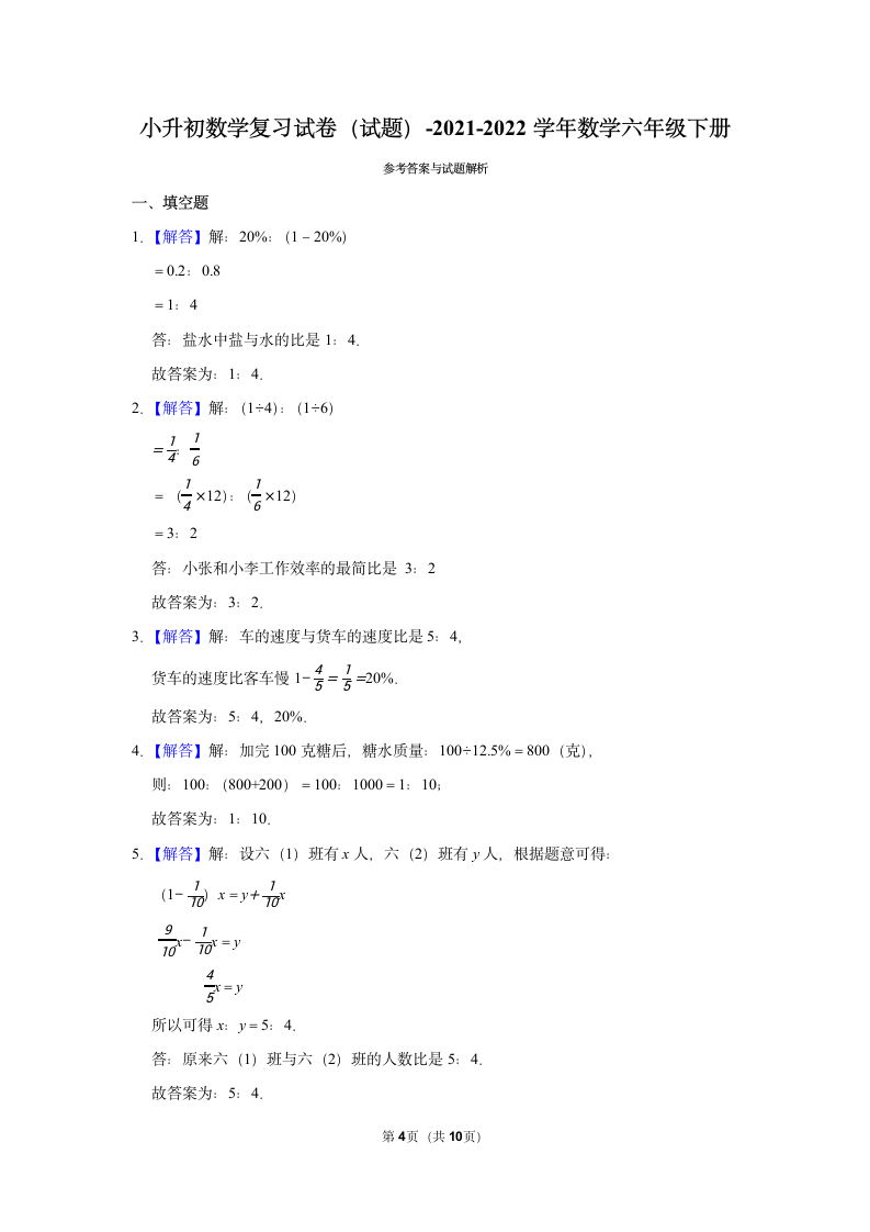 2021-2022学年人教版数学六年级下册  小升初数学复习试卷(word版，含答案）.doc第4页