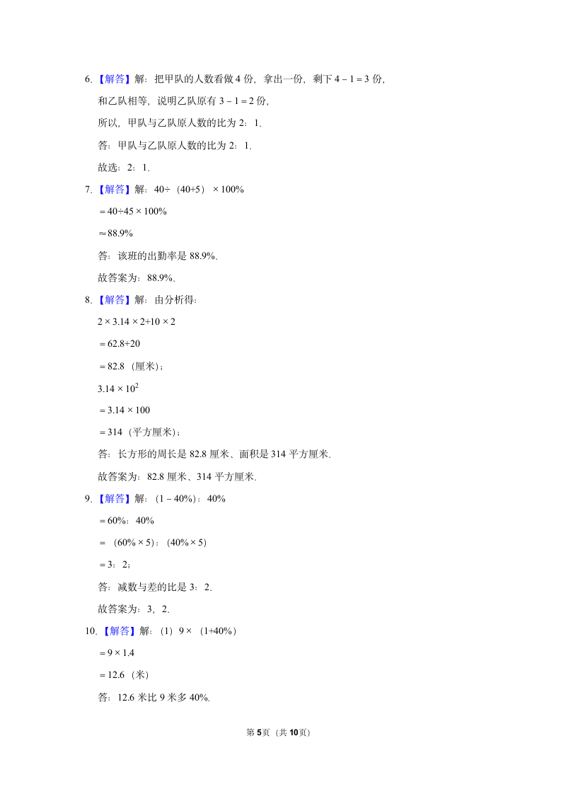 2021-2022学年人教版数学六年级下册  小升初数学复习试卷(word版，含答案）.doc第5页