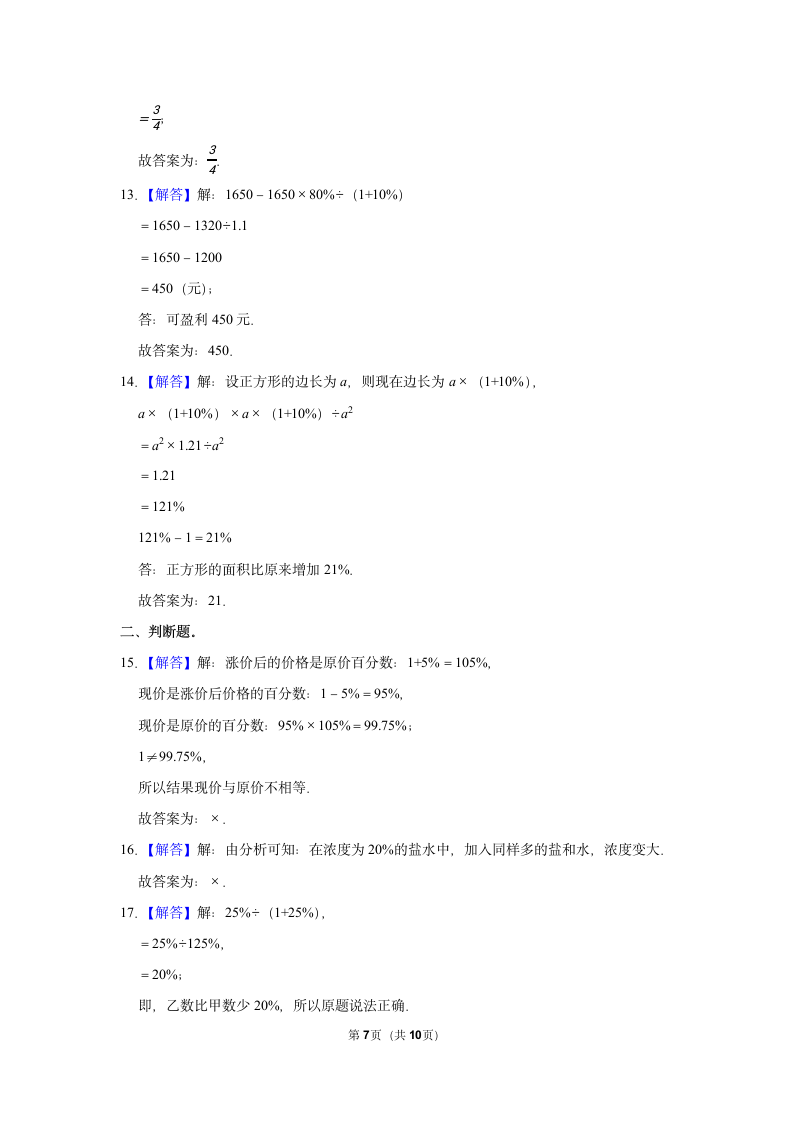 2021-2022学年人教版数学六年级下册  小升初数学复习试卷(word版，含答案）.doc第7页