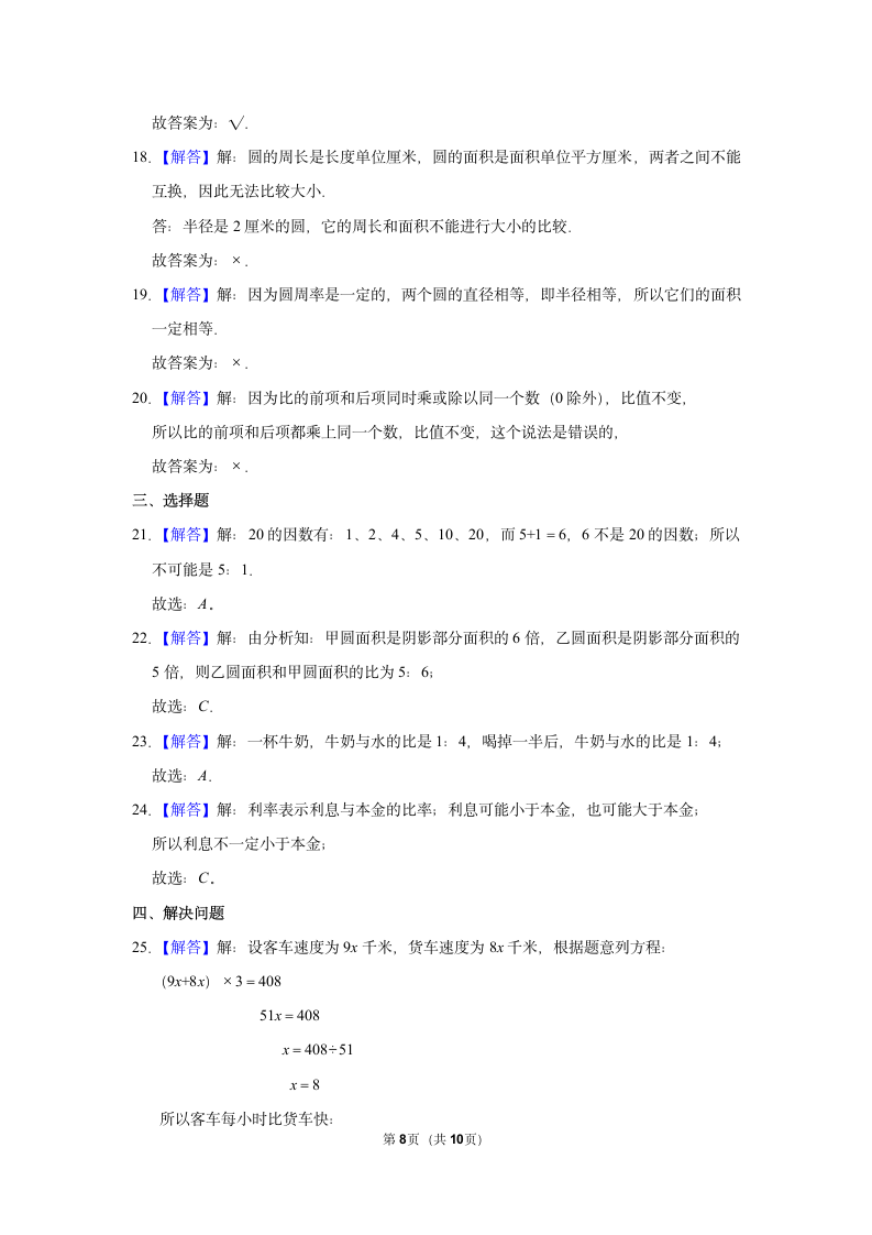 2021-2022学年人教版数学六年级下册  小升初数学复习试卷(word版，含答案）.doc第8页