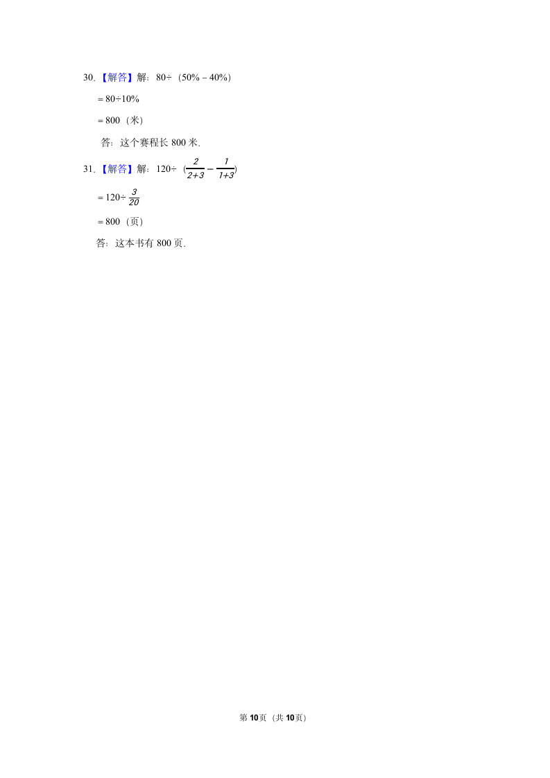 2021-2022学年人教版数学六年级下册  小升初数学复习试卷(word版，含答案）.doc第10页