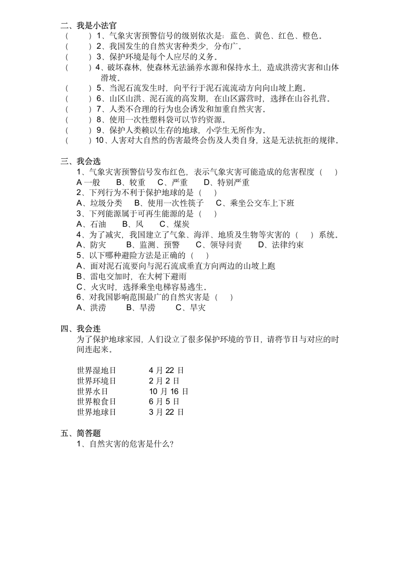 统编版六年级下册道德与法治试题  1-4单元练习测试题   (含答案).doc第4页