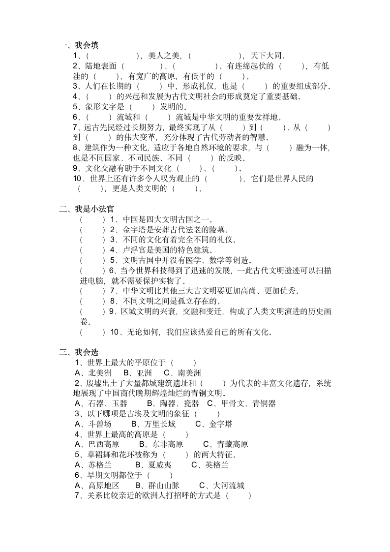 统编版六年级下册道德与法治试题  1-4单元练习测试题   (含答案).doc第6页