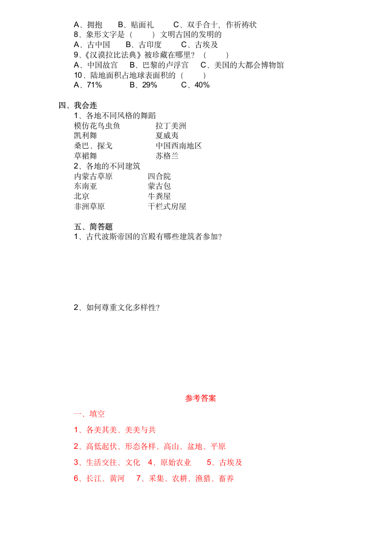 统编版六年级下册道德与法治试题  1-4单元练习测试题   (含答案).doc第7页