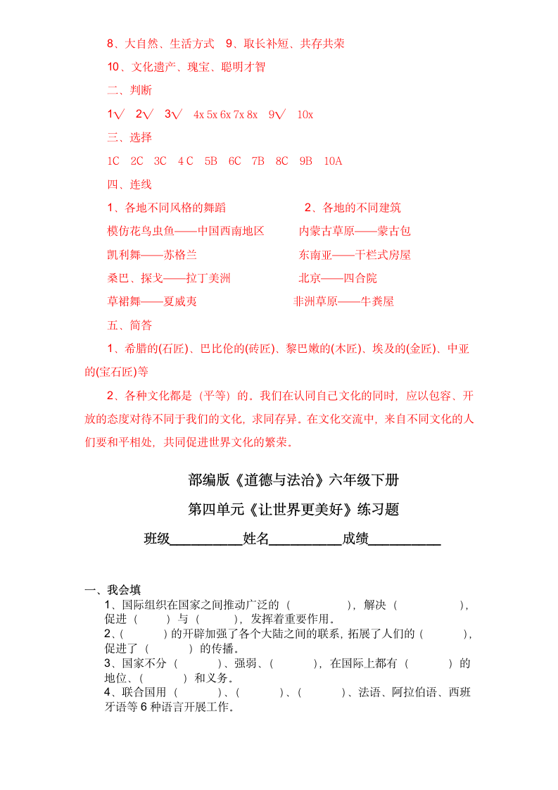 统编版六年级下册道德与法治试题  1-4单元练习测试题   (含答案).doc第8页