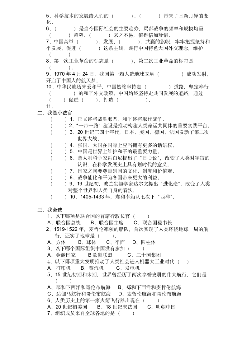 统编版六年级下册道德与法治试题  1-4单元练习测试题   (含答案).doc第9页