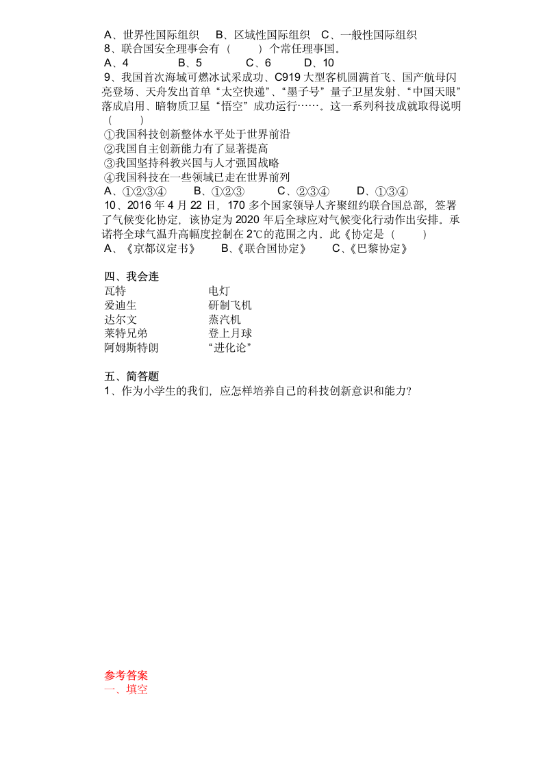 统编版六年级下册道德与法治试题  1-4单元练习测试题   (含答案).doc第10页