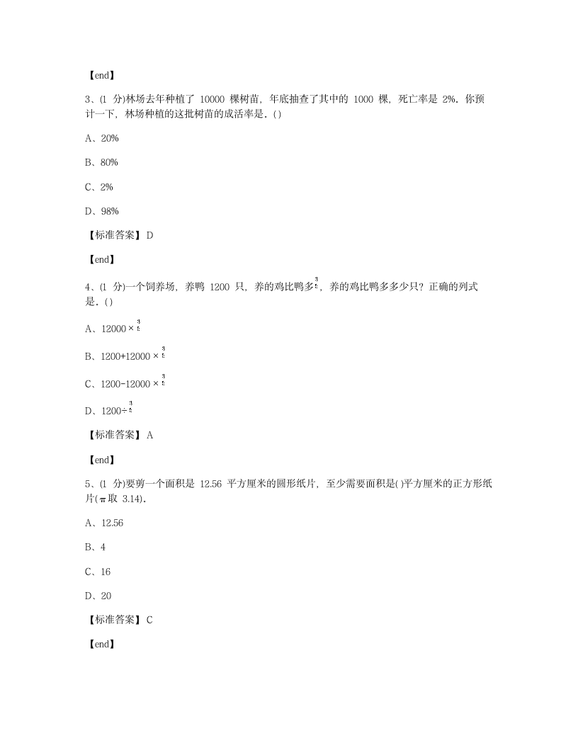 广东佛山禅城区玫瑰小学2018学年六年级（上）数学期末检测试卷.docx第4页