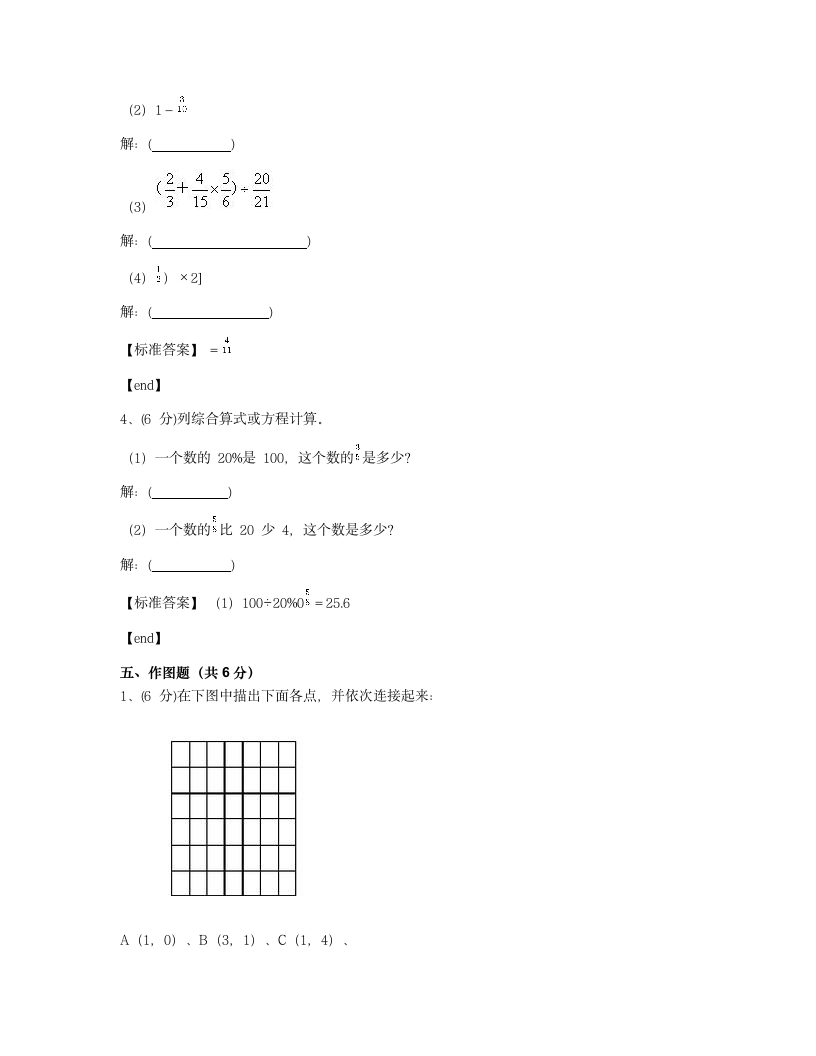 广东佛山禅城区玫瑰小学2018学年六年级（上）数学期末检测试卷.docx第7页