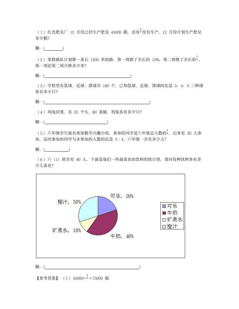 广东佛山禅城区玫瑰小学2018学年六年级（上）数学期末检测试卷.docx第9页