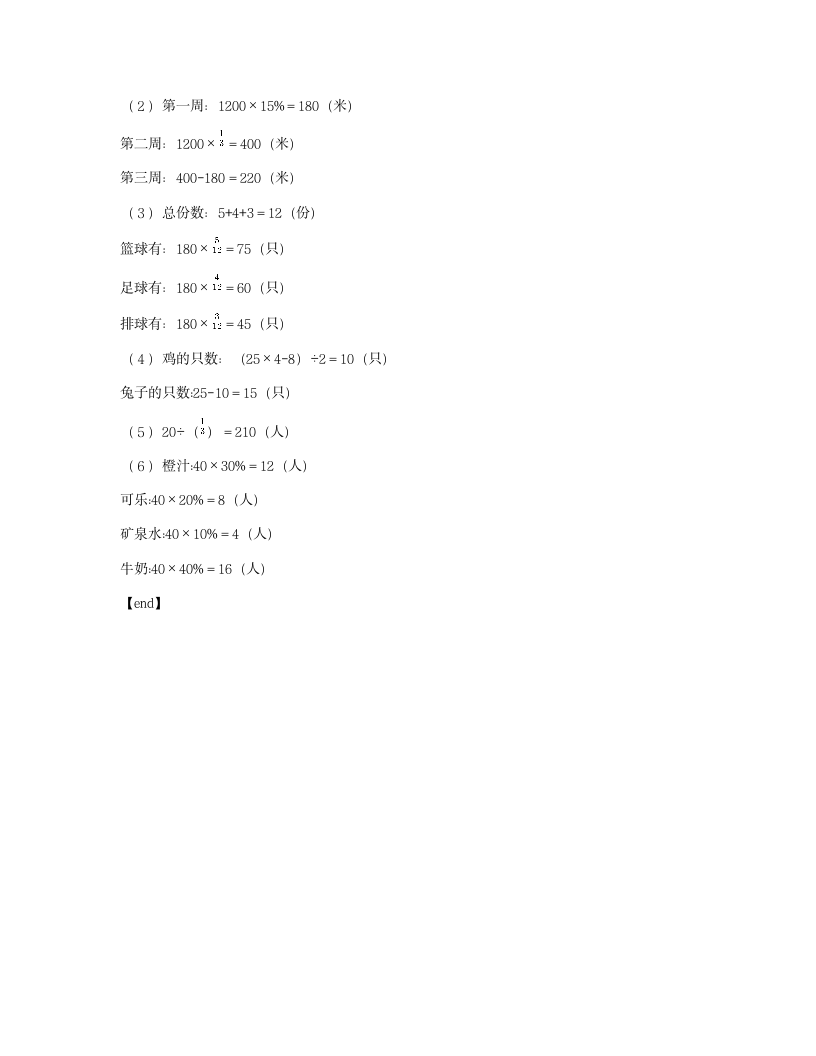 广东佛山禅城区玫瑰小学2018学年六年级（上）数学期末检测试卷.docx第10页