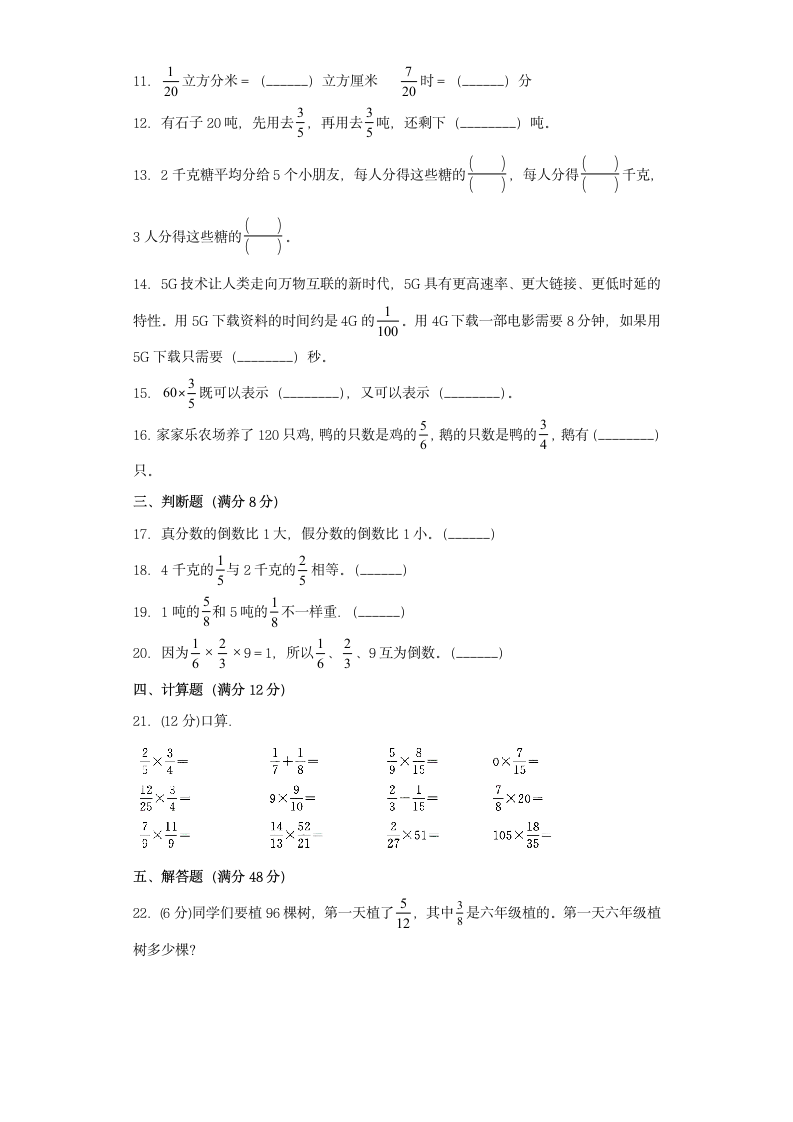 苏教版六年级上册数学第二单元分数乘法常考易错题综合汇编（三）（含答案）.doc第2页