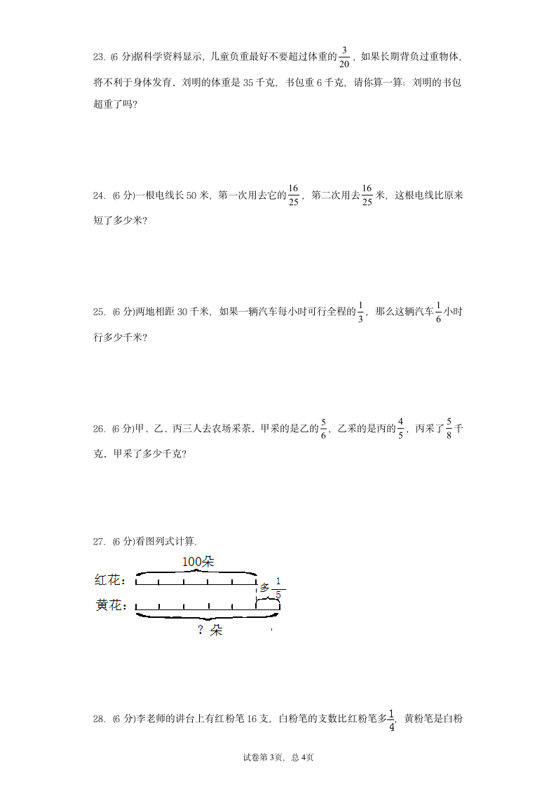 苏教版六年级上册数学第二单元分数乘法常考易错题综合汇编（三）（含答案）.doc第3页