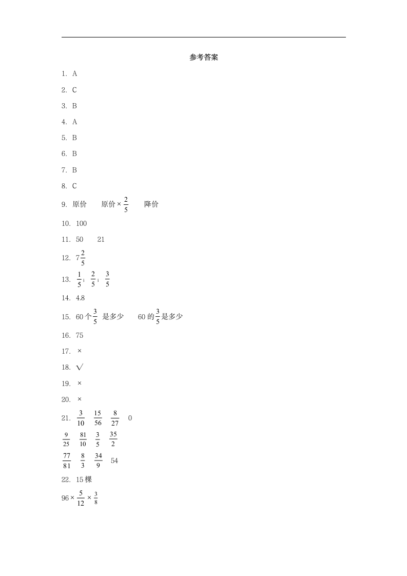 苏教版六年级上册数学第二单元分数乘法常考易错题综合汇编（三）（含答案）.doc第5页