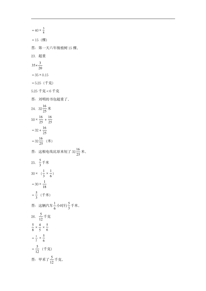 苏教版六年级上册数学第二单元分数乘法常考易错题综合汇编（三）（含答案）.doc第6页