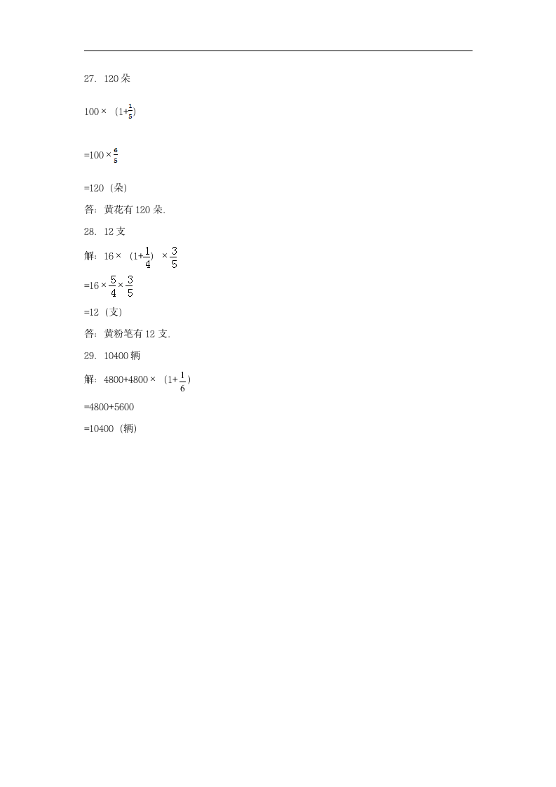 苏教版六年级上册数学第二单元分数乘法常考易错题综合汇编（三）（含答案）.doc第7页