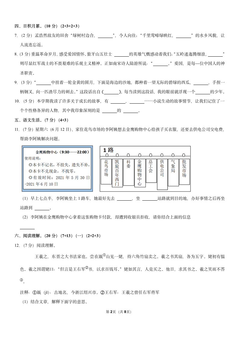 2021-2022学年安徽省淮北市六年级（上）期末语文试卷（含答案解析）.doc第2页