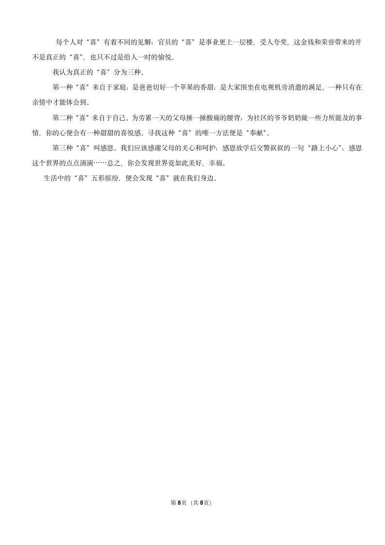 2021-2022学年安徽省淮北市六年级（上）期末语文试卷（含答案解析）.doc第8页