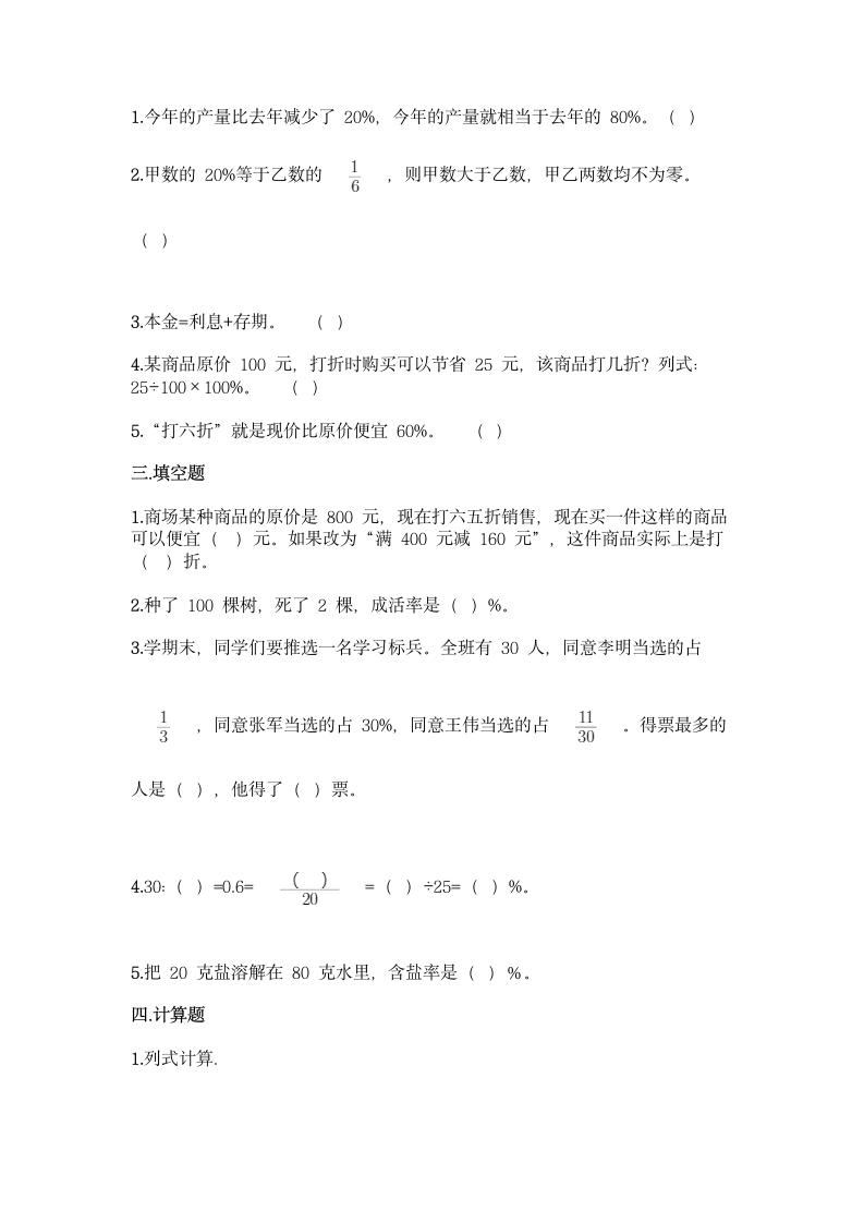 苏教版六年级上册数学第六单元 百分数 同步练习题（word版 含答案）.doc第2页