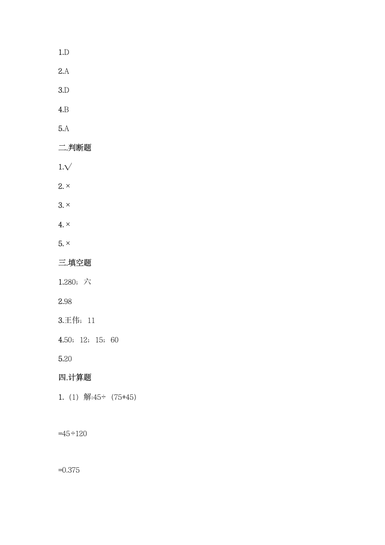 苏教版六年级上册数学第六单元 百分数 同步练习题（word版 含答案）.doc第4页