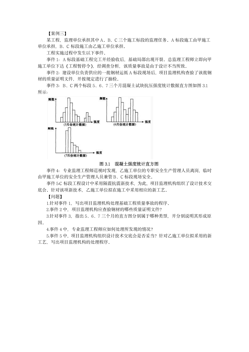 2012建设工程案例分析真题试卷.docx第3页