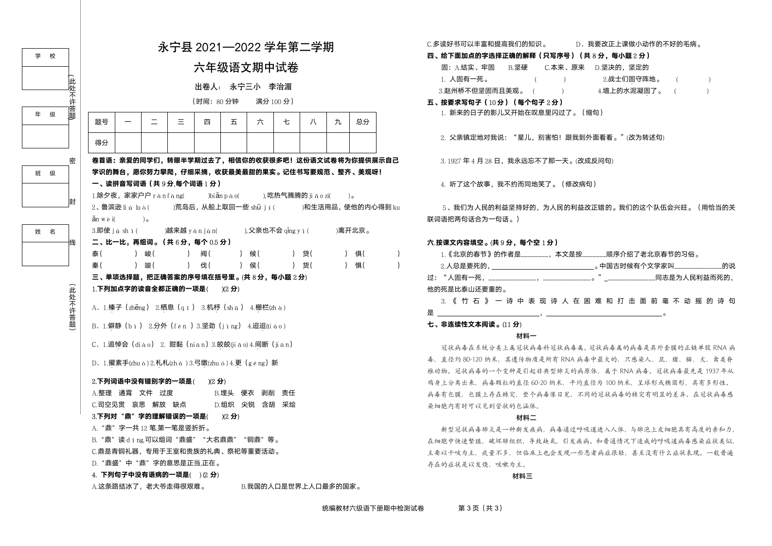 六年级下册期中测试卷（有答案）.doc