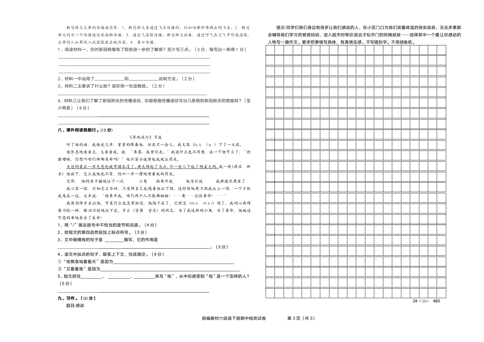 六年级下册期中测试卷（有答案）.doc第2页