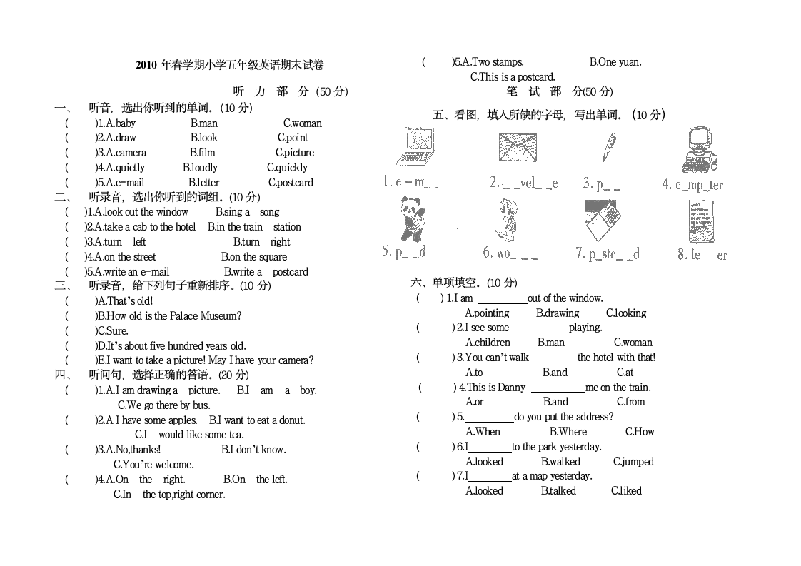 2010年春学期小学五年级英语期末试卷.doc第1页