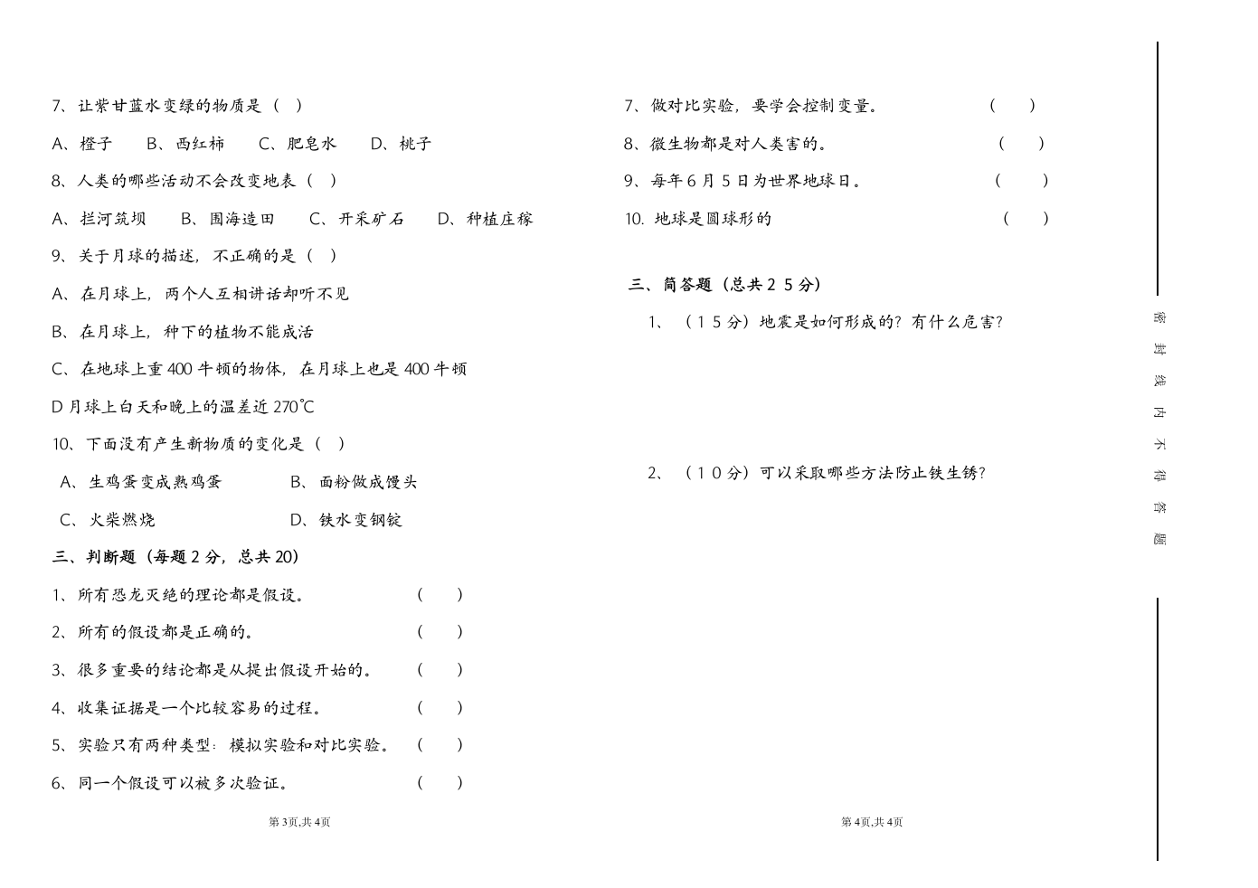 六年级科学上期末试卷(没有答案).doc第2页