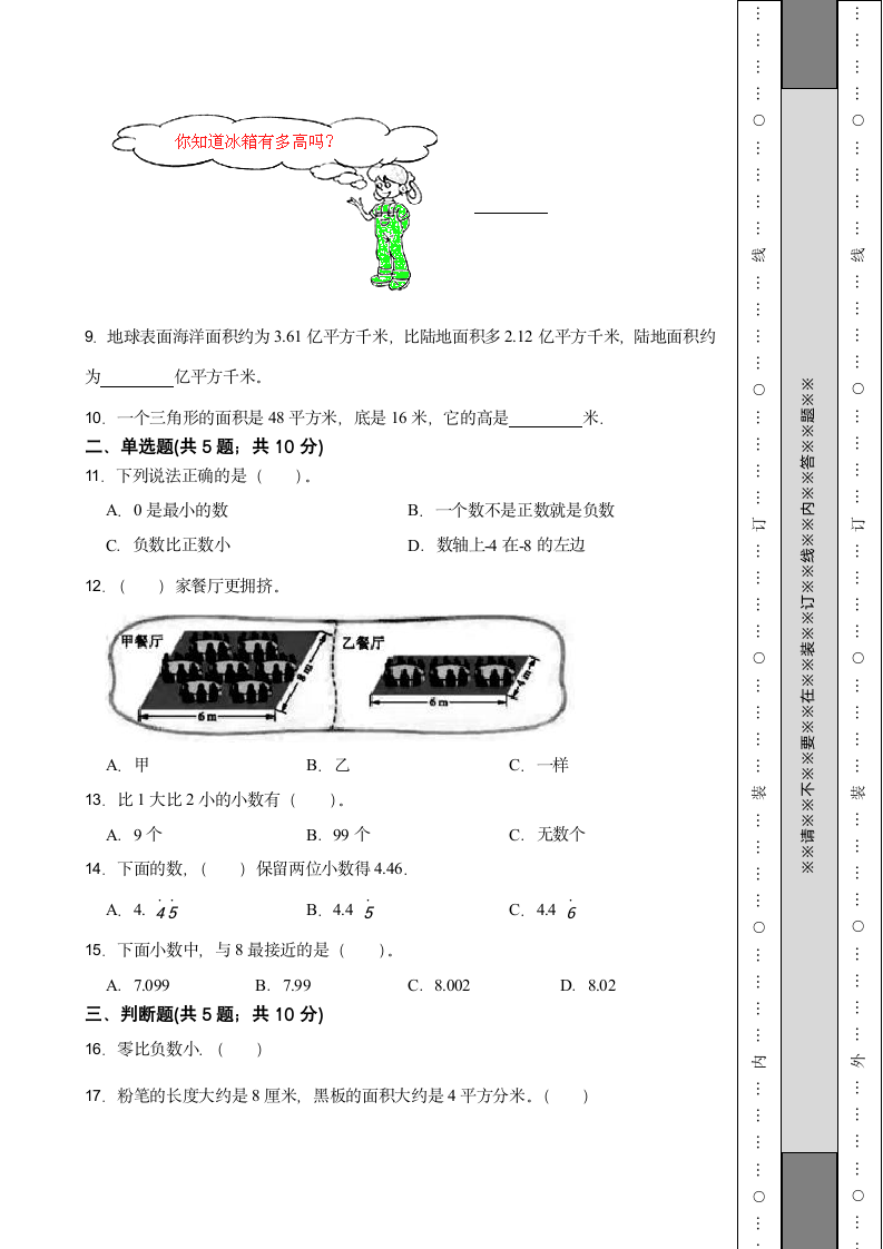 苏教版数学五年级上册期中试卷（含答案）.doc第2页