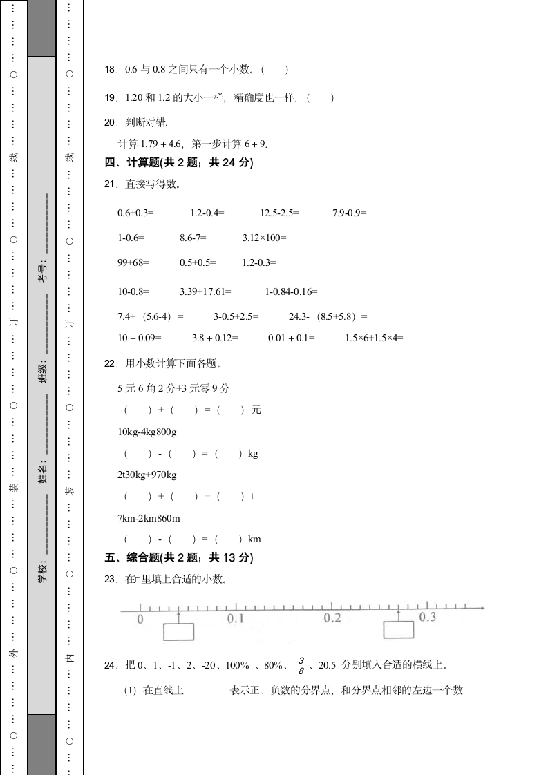 苏教版数学五年级上册期中试卷（含答案）.doc第3页