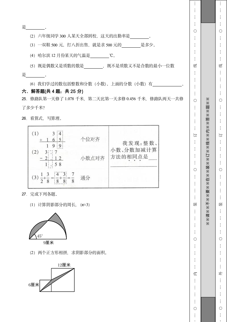 苏教版数学五年级上册期中试卷（含答案）.doc第4页