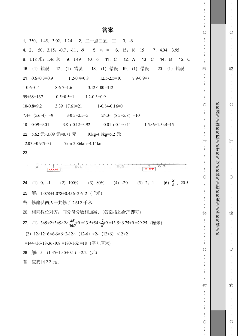 苏教版数学五年级上册期中试卷（含答案）.doc第6页