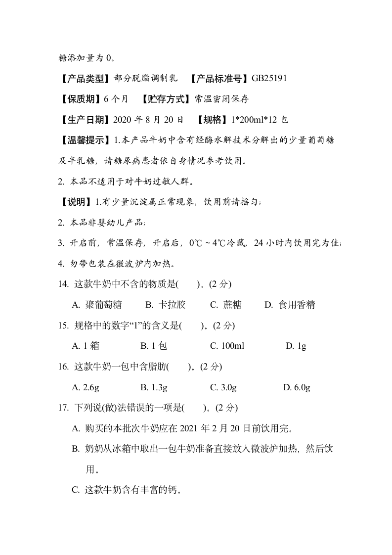 小升初选拔语文测试卷(一)含答案.doc第5页