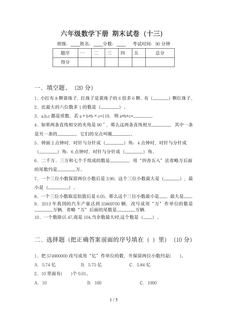 六年级下册数学  期末试卷13 苏教版 含答案.doc