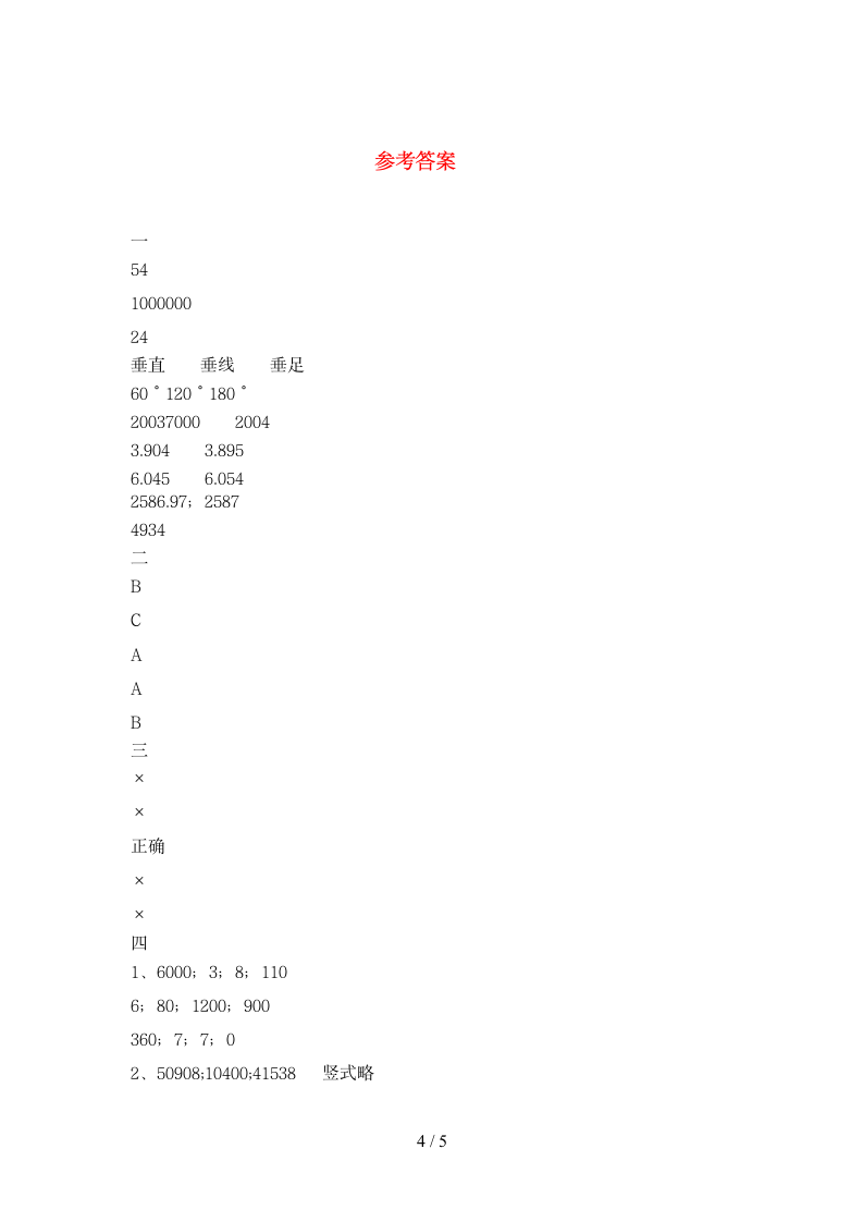 六年级下册数学  期末试卷13 苏教版 含答案.doc第4页