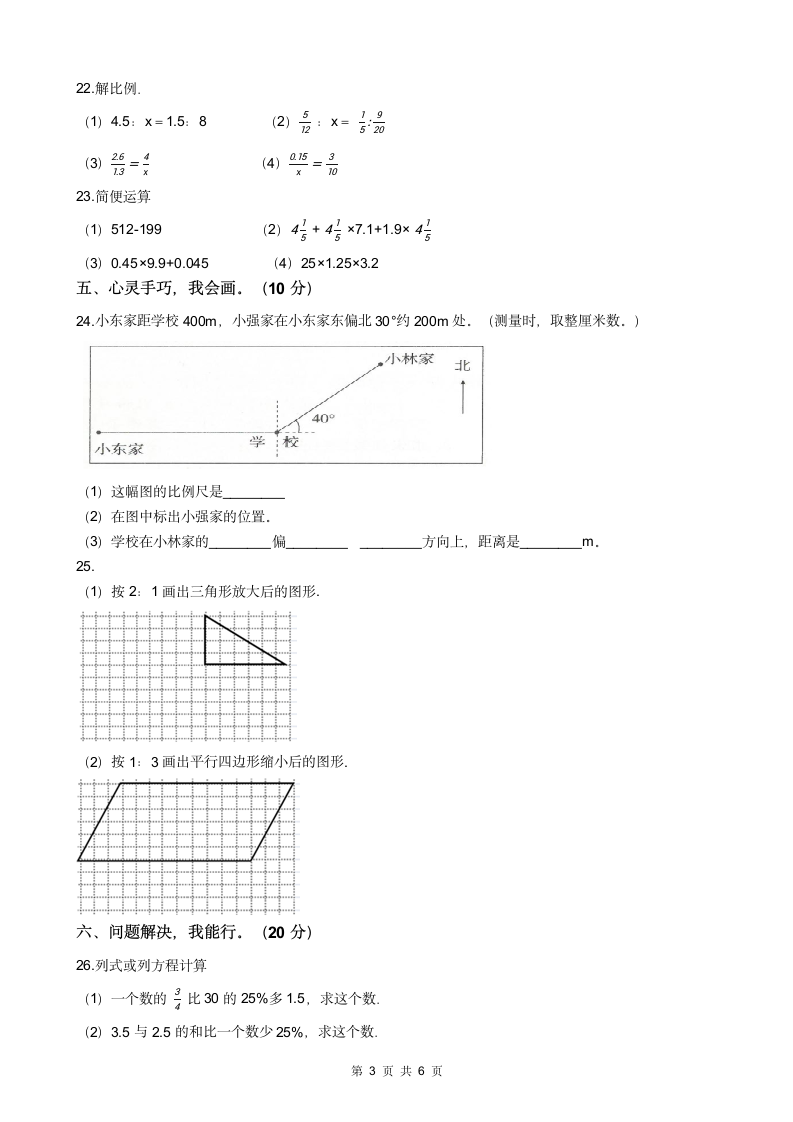 苏教版六年级下册数学期中试卷（附答案）.doc第3页