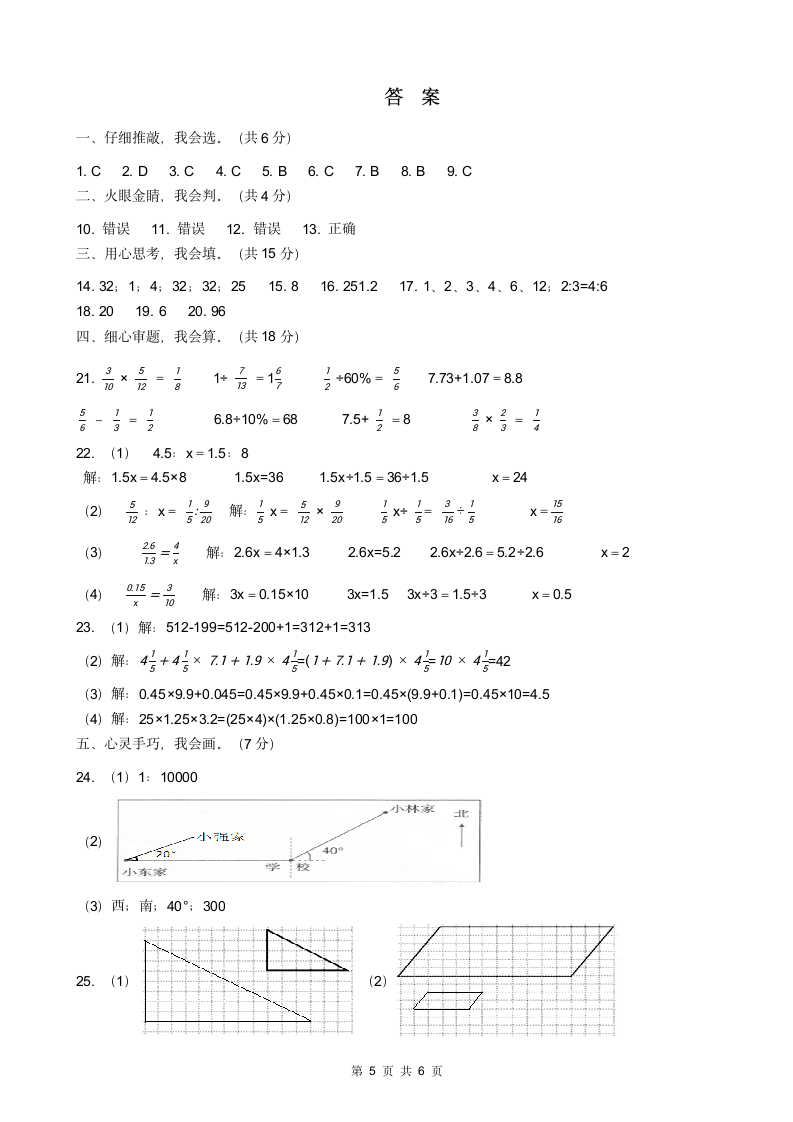 苏教版六年级下册数学期中试卷（附答案）.doc第5页