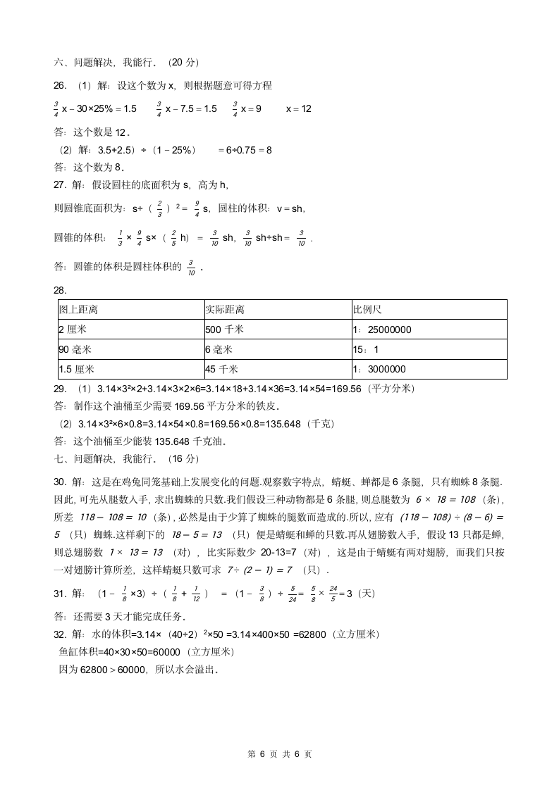 苏教版六年级下册数学期中试卷（附答案）.doc第6页