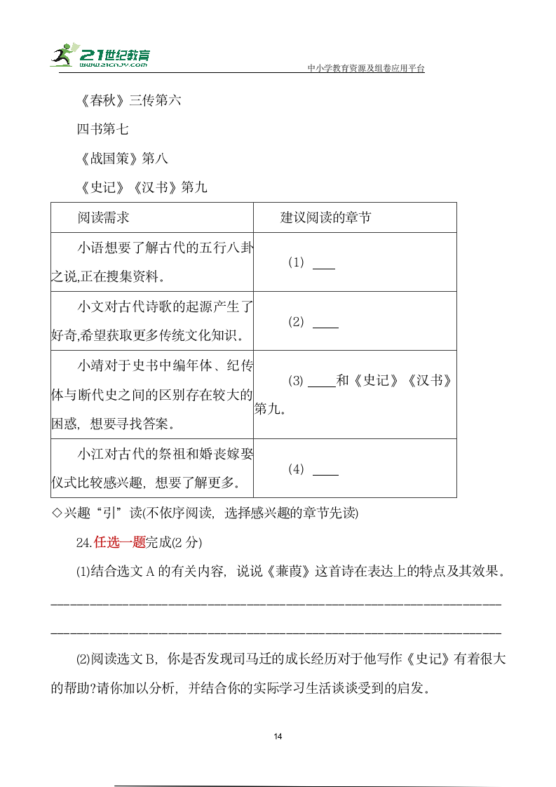 八年级语文下册期中检测语文试卷(有答案）.doc第14页