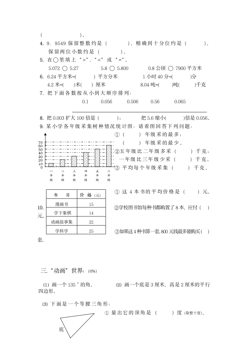 小学数学四年级下期期末模拟试卷.docx第2页