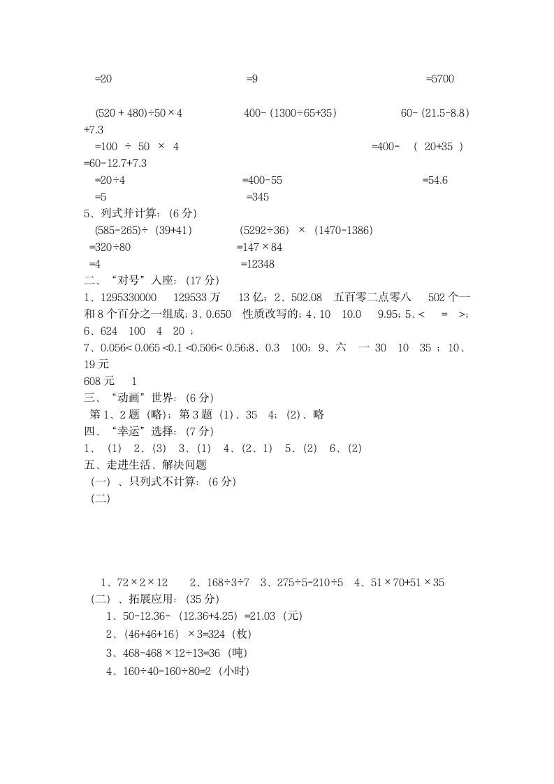 小学数学四年级下期期末模拟试卷.docx第5页