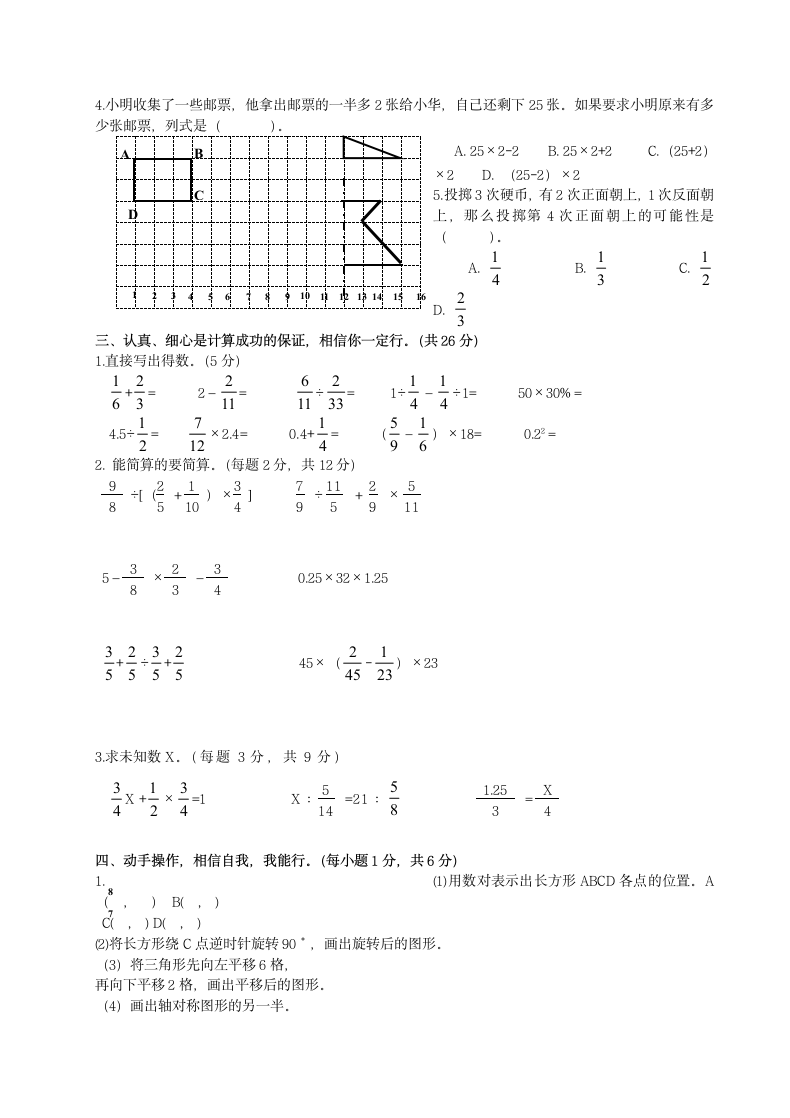 苏教版小学数学六年级下期末试卷.docx第2页