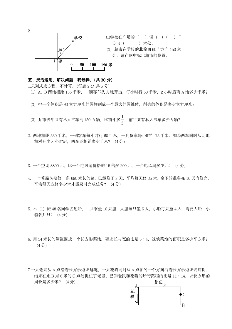 苏教版小学数学六年级下期末试卷.docx第3页