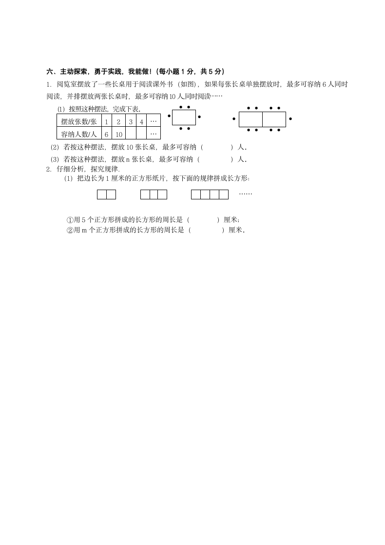 苏教版小学数学六年级下期末试卷.docx第4页