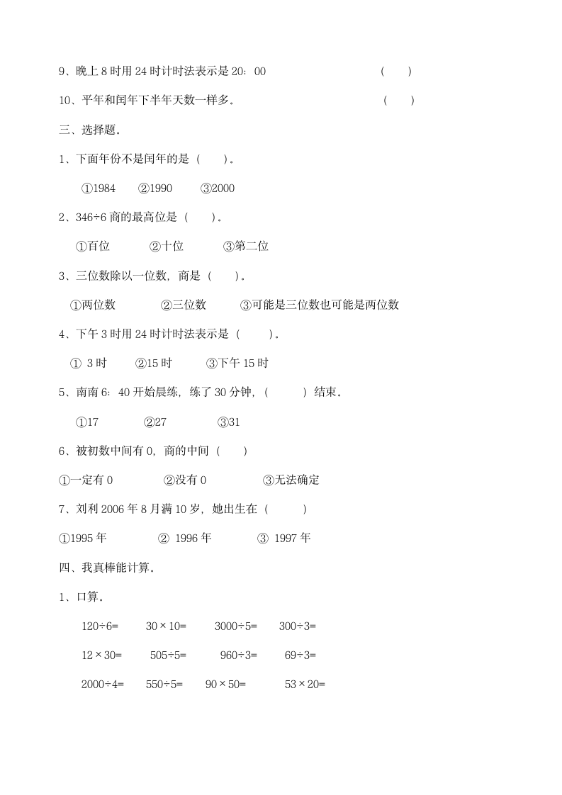 三年级数学下册期中考试卷.docx第2页