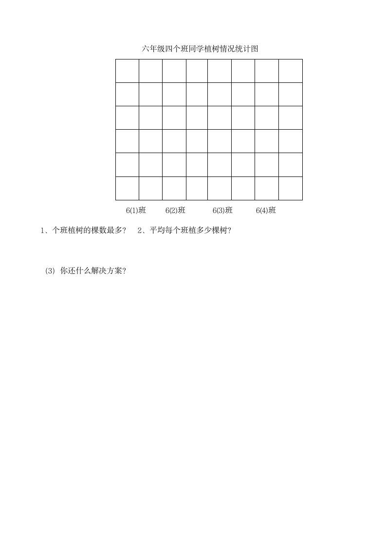 三年级数学下册期中考试卷.docx第4页