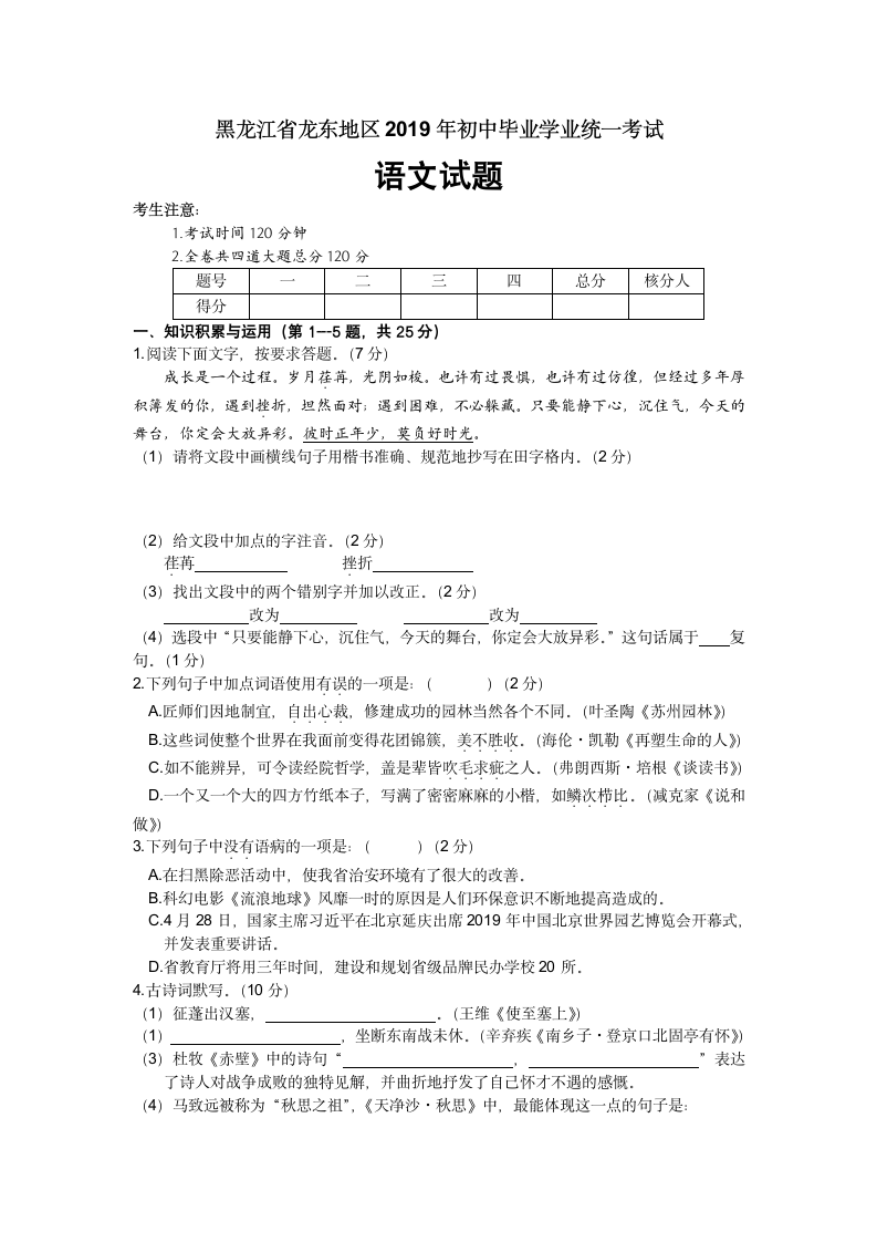 历年黑龙江省语文中考真题试卷.docx第1页