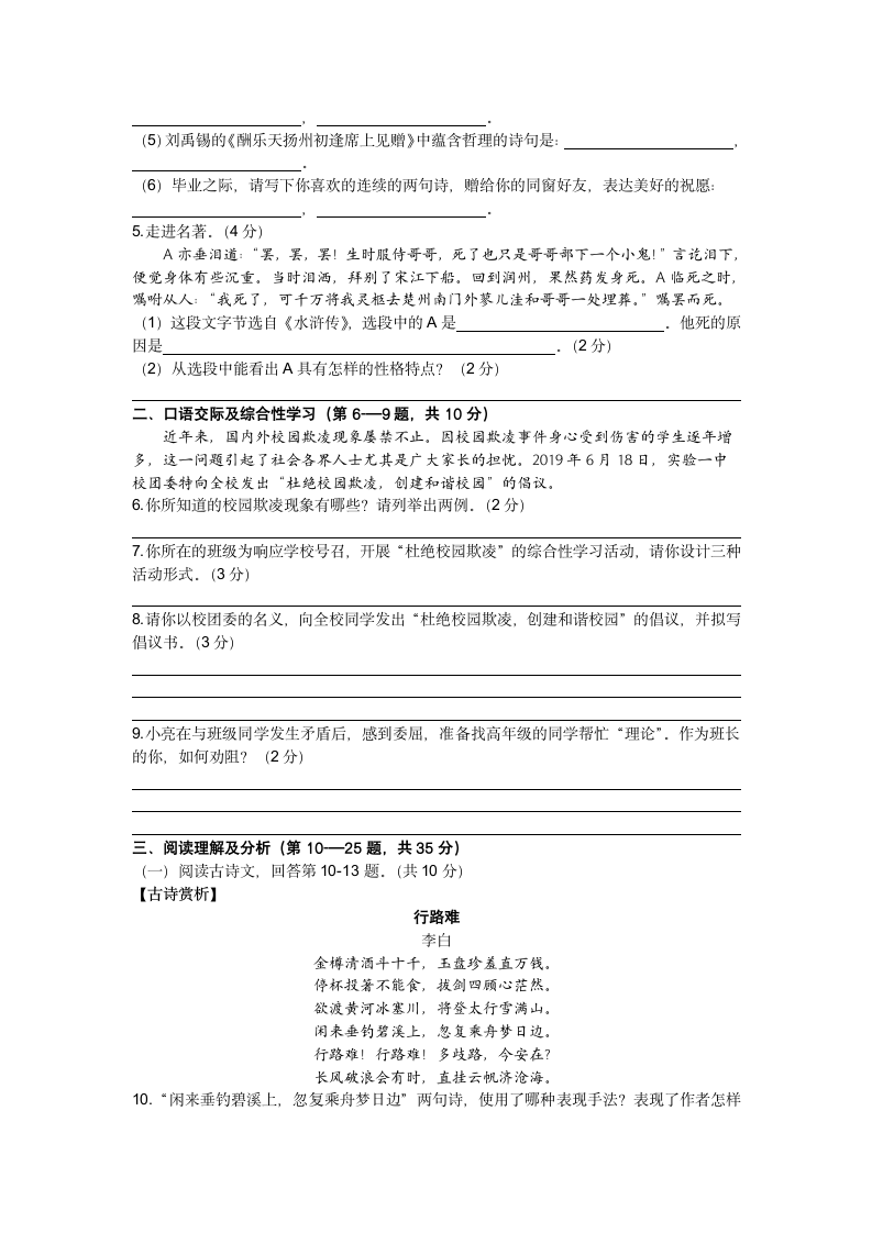 历年黑龙江省语文中考真题试卷.docx第2页