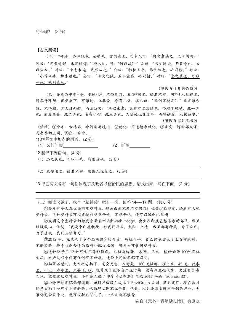 历年黑龙江省语文中考真题试卷.docx第3页